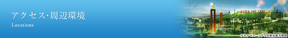 サンクレスト　アクセス・周辺環境