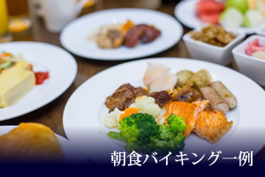 朝食バイキング/焼き魚他