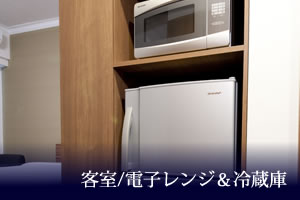 客室/ミニキッチン＆電子レンジ＆冷蔵庫